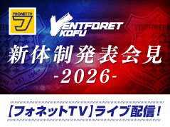 VFK新体制発表2026